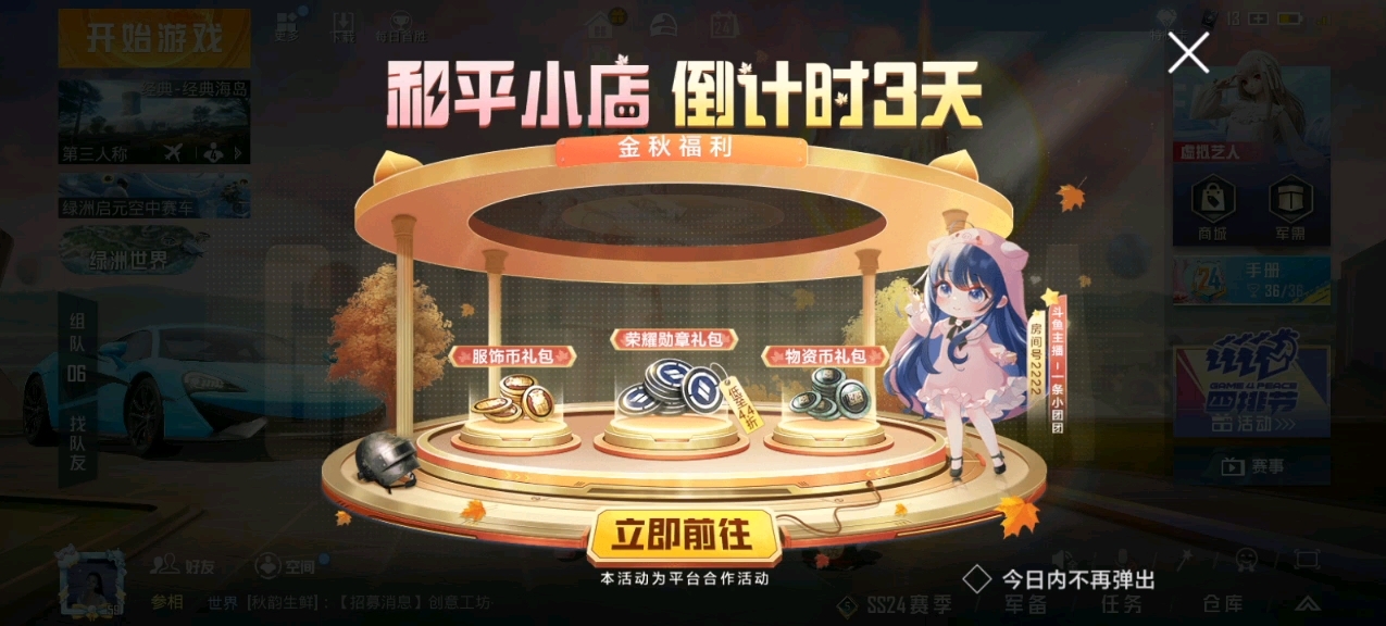 客戶端和平小店在哪和平小店返場皮膚及價格-第2張圖片-太平洋在線下載