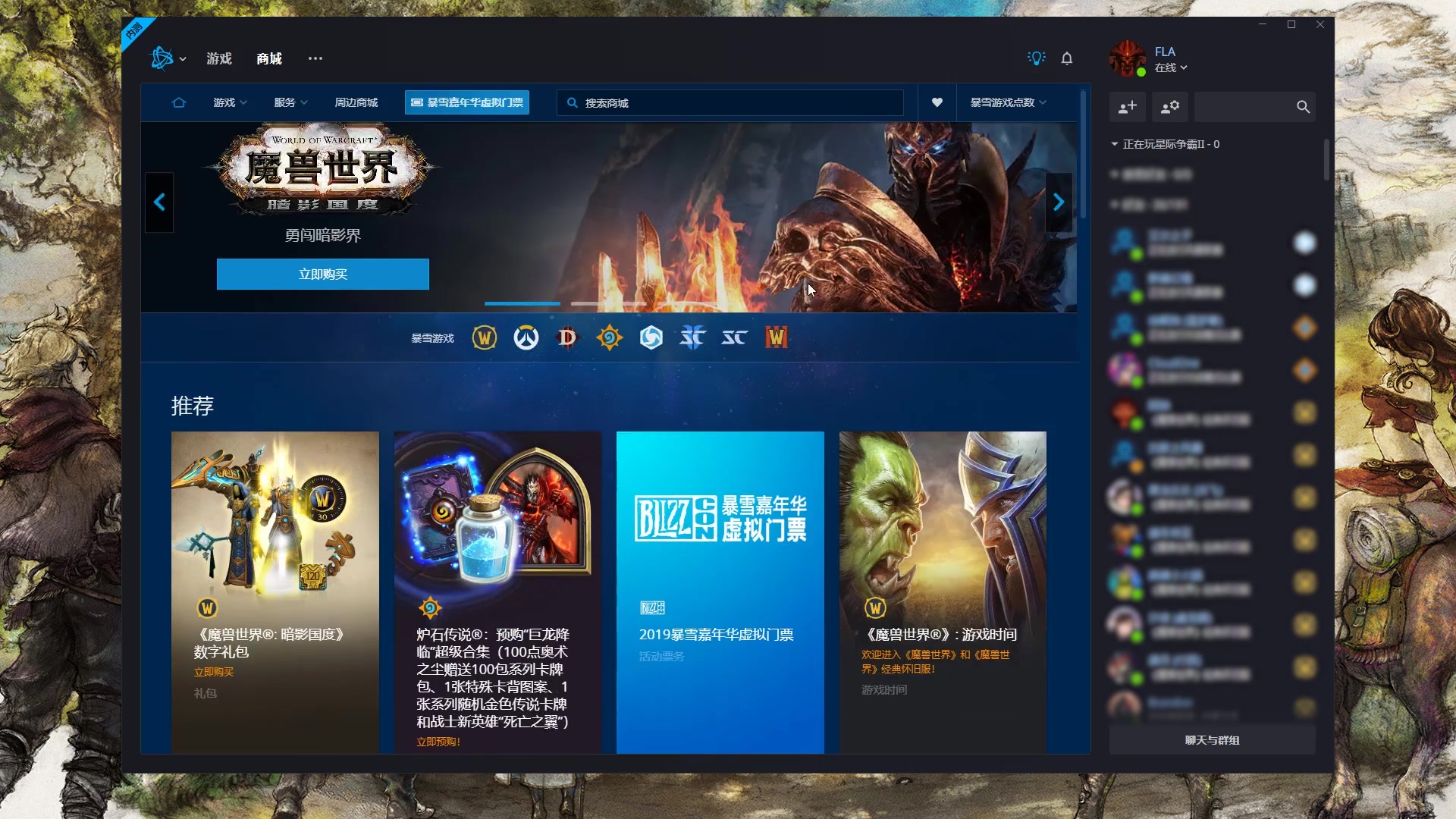 戰網客戶端總是英文暴雪戰網客戶端下載加速器