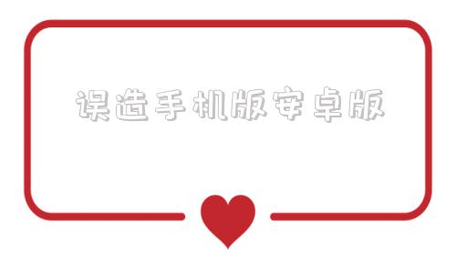 誤造手機版安卓版安卓計算器手機版下載