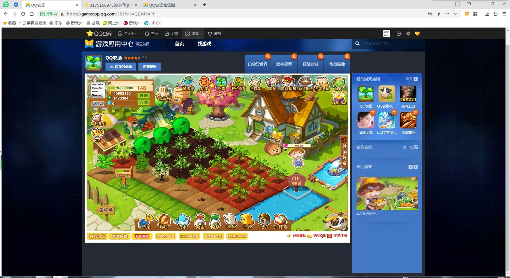 qq農(nóng)場(chǎng)3.5.26蘋(píng)果版農(nóng)場(chǎng)3555最新版本下載-第2張圖片-太平洋在線下載 qq農(nóng)場(chǎng)3.5.26蘋(píng)果版農(nóng)場(chǎng)3555最新版本下載-第2張圖片-太平洋在線下載