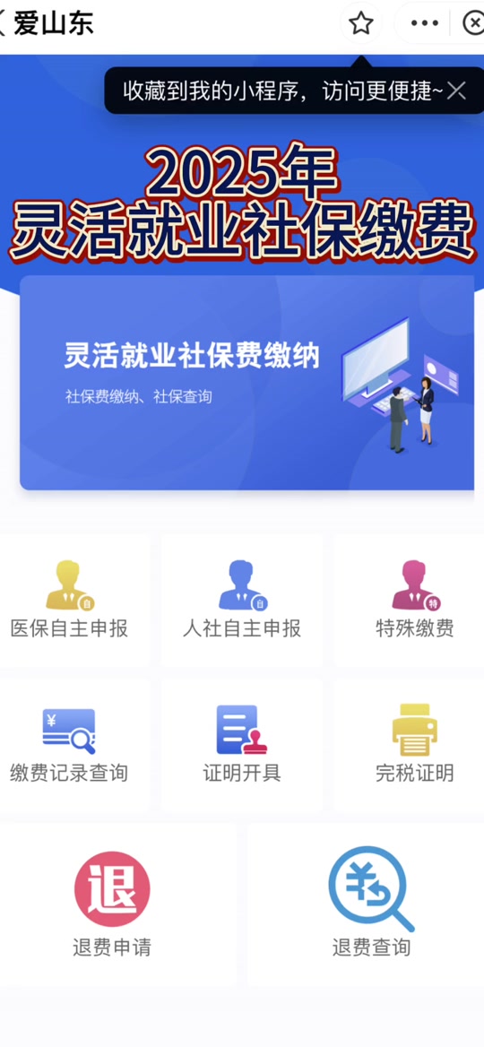 社保繳費終端客戶端下載社保費管理客戶端-第2張圖片-太平洋在線下載