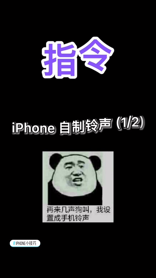 蘋果版狗叫鈴聲個性化蘋果手機(jī)鈴聲