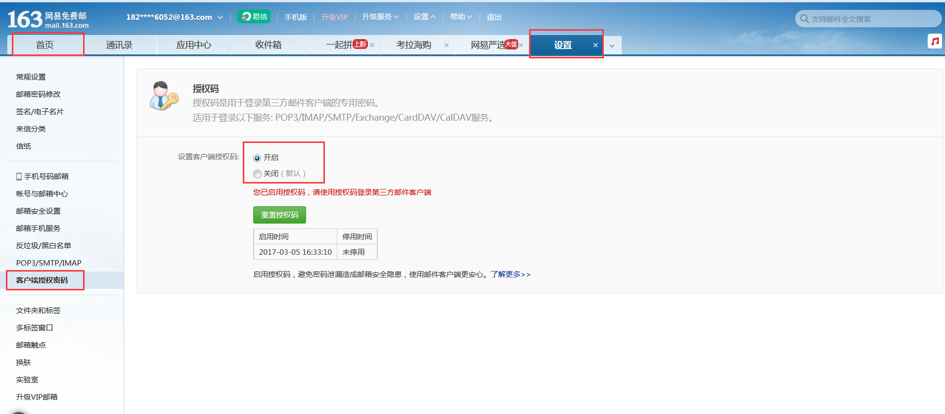 163客戶端碼網易郵箱客戶端電腦版