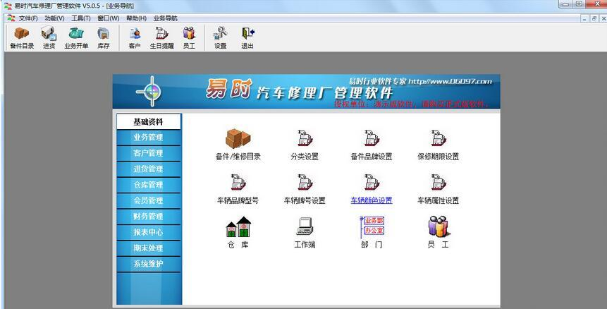 汽修店管理軟件手機版汽車維修管理軟件免費版-第1張圖片-太平洋在線下載
