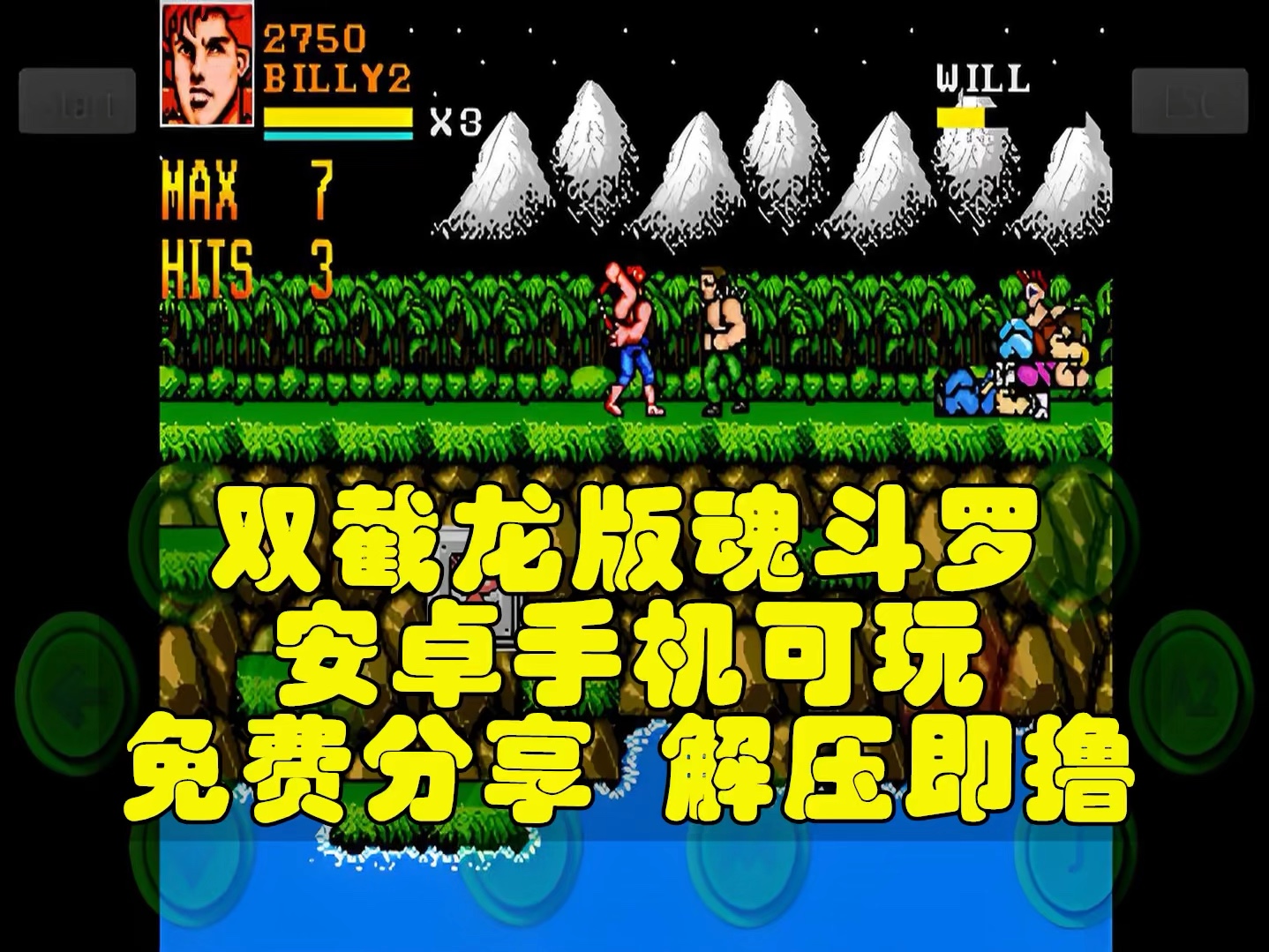 手機版雙截龍怎么跳手機游戲雙截龍2不會跳