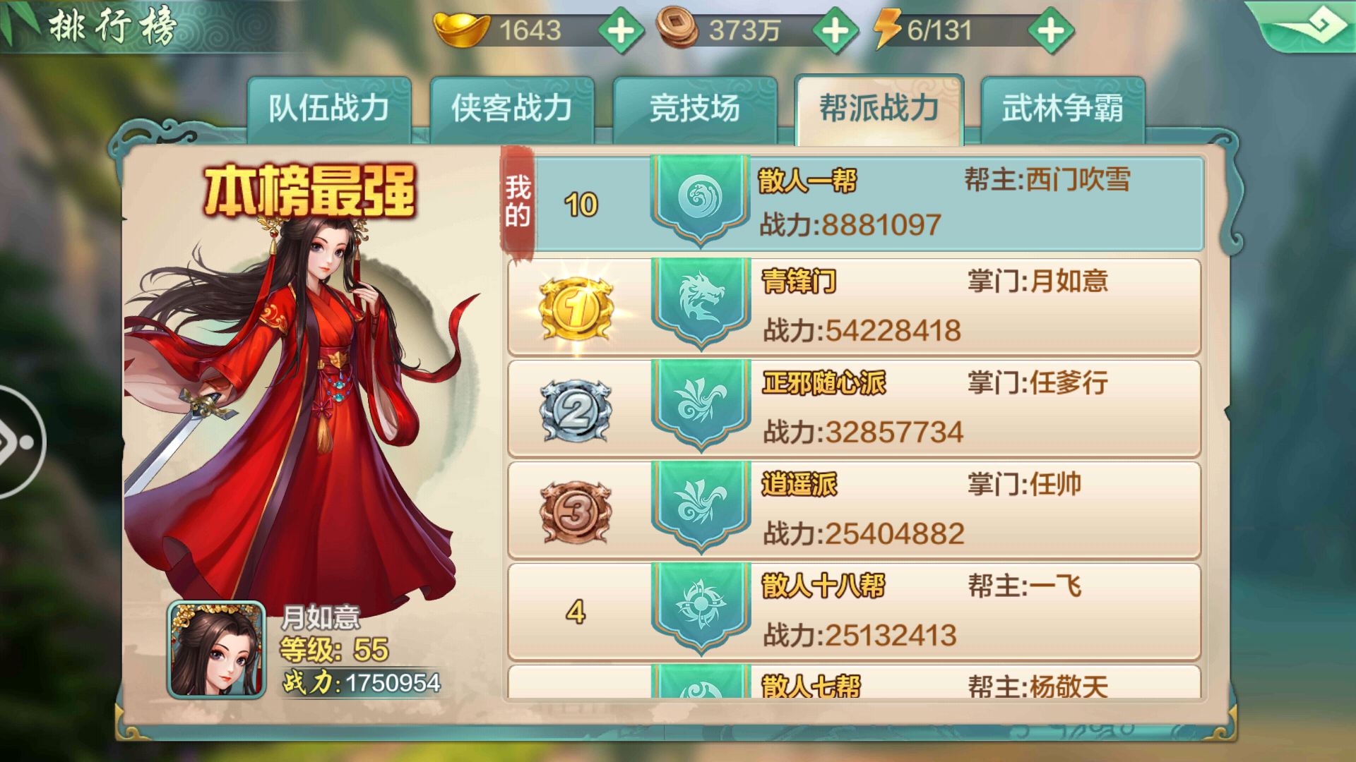 俠客風云傳安卓版俠客風云傳手機版修改器-第2張圖片-太平洋在線下載