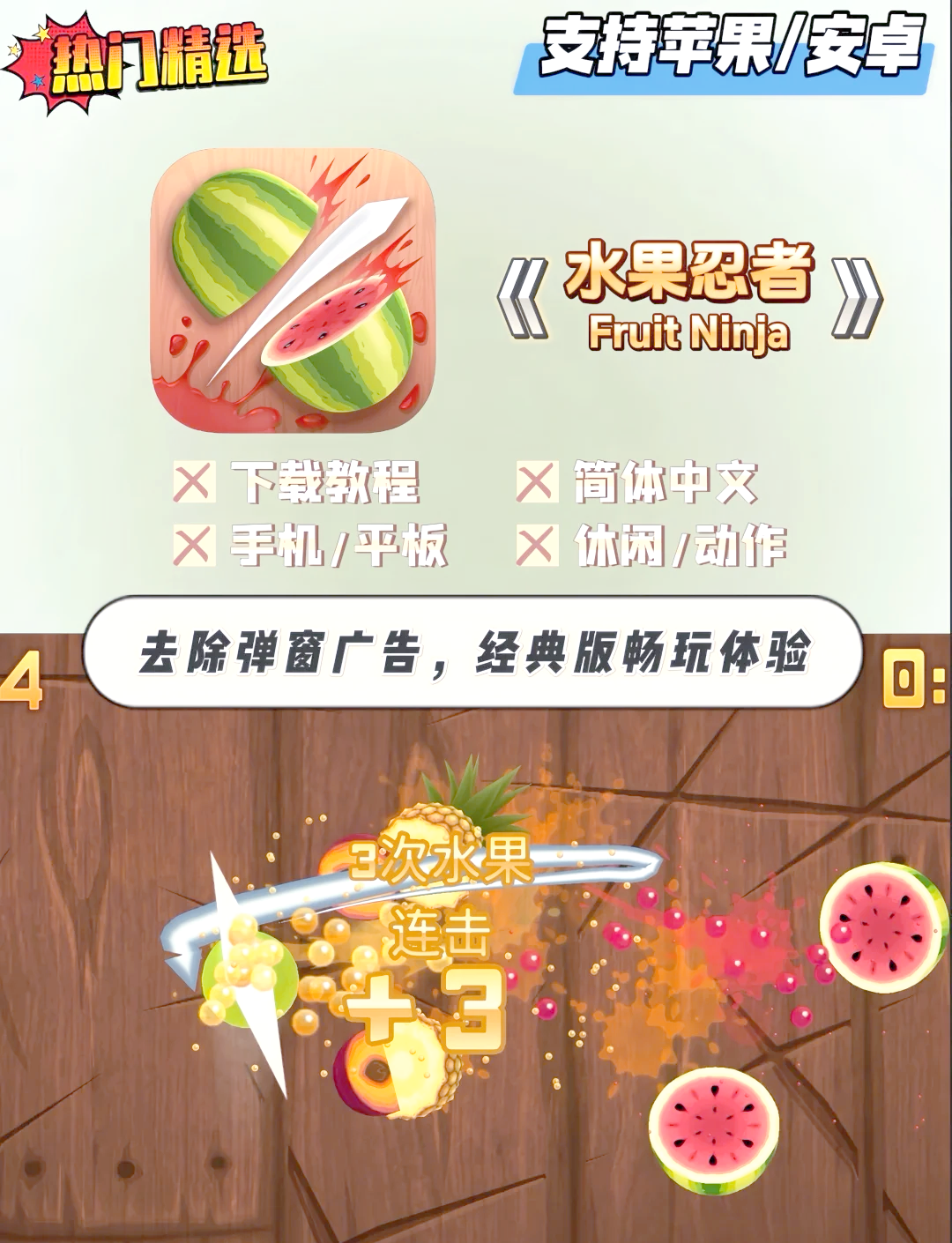 水果忍者2017蘋果版水果忍者foriphonev13-第2張圖片-太平洋在線下載 水果忍者2017蘋果版水果忍者foriphonev13-第2張圖片-太平洋在線下載