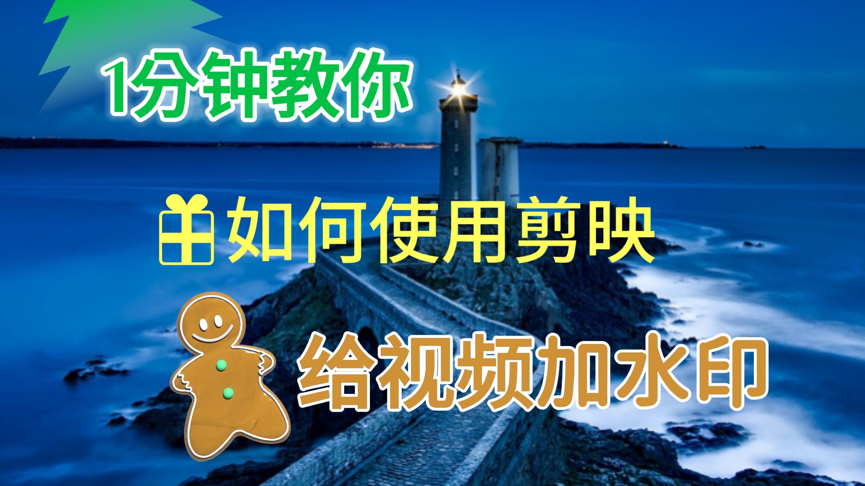 愛剪輯手機版怎么去除水印愛剪輯視頻如何去除水印功能-第1張圖片-太平洋在線下載